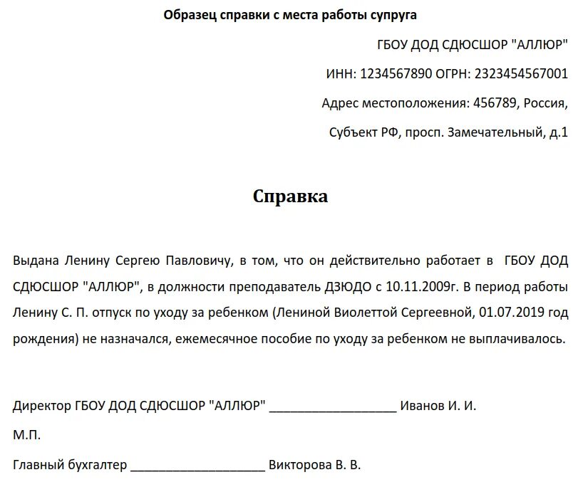 Образец заявления декретного отпуска до 3 лет. Справка для оформления декретного отпуска. Заявление по уходу за ребенком. Справка о декретном отпуске с места работы. Заявление на пособие на работу.