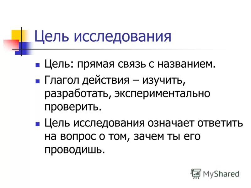 Цель изучить и разработать. Цель изучить и разработать