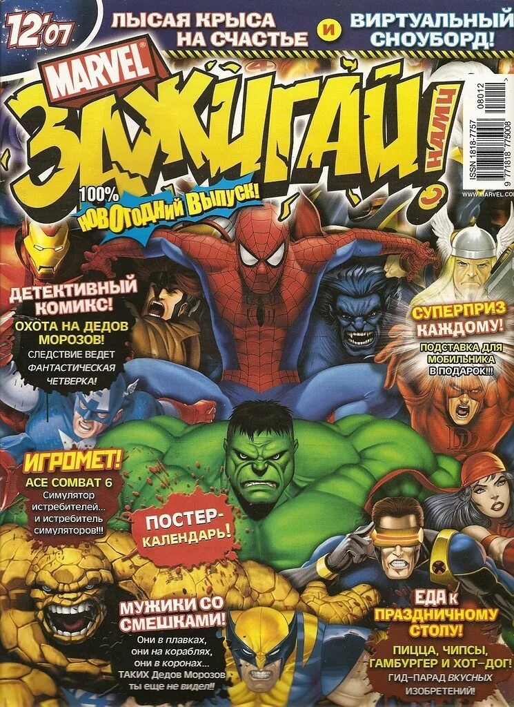 Журнал марвел. Журнал Зажигай Марвел. Журнал комиксов. Marvel Зажигай с нами. Журнал человек паук.