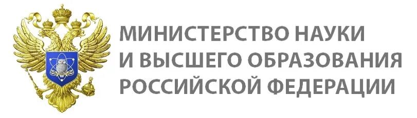 Вас рф 6 8 от. Министерство науки и высшего образования Российской Федерации. Министерство образования РФ. Министерство науки и высшего образования лого. Министерство образования Российской Федерации логотип.