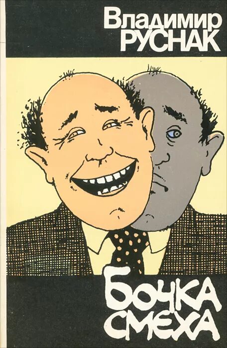 игра бочка. игра бочка смеха. шутки для бочки смеха. детский рисунок бочки.