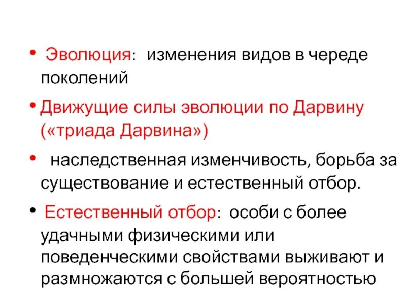 Теория дарвина движущие силы. Борьба за существование и естественный отбор. Эволюция наследственная изменчивость борьба за существование. Основные движущие силы эволюции. Движущие силы синтетической теории эволюции.