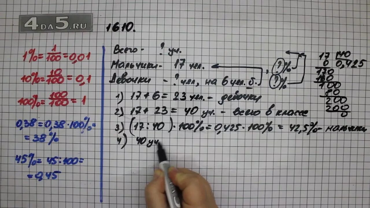 Математика 5 класс номер 1609. Математика 5 класс Виленкин. 1610 Математика 5 класс Виленкин. 1609 Математика 5 класс Виленкин. Математика 5 класс учебник номер 242