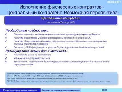 Центральный контрагент