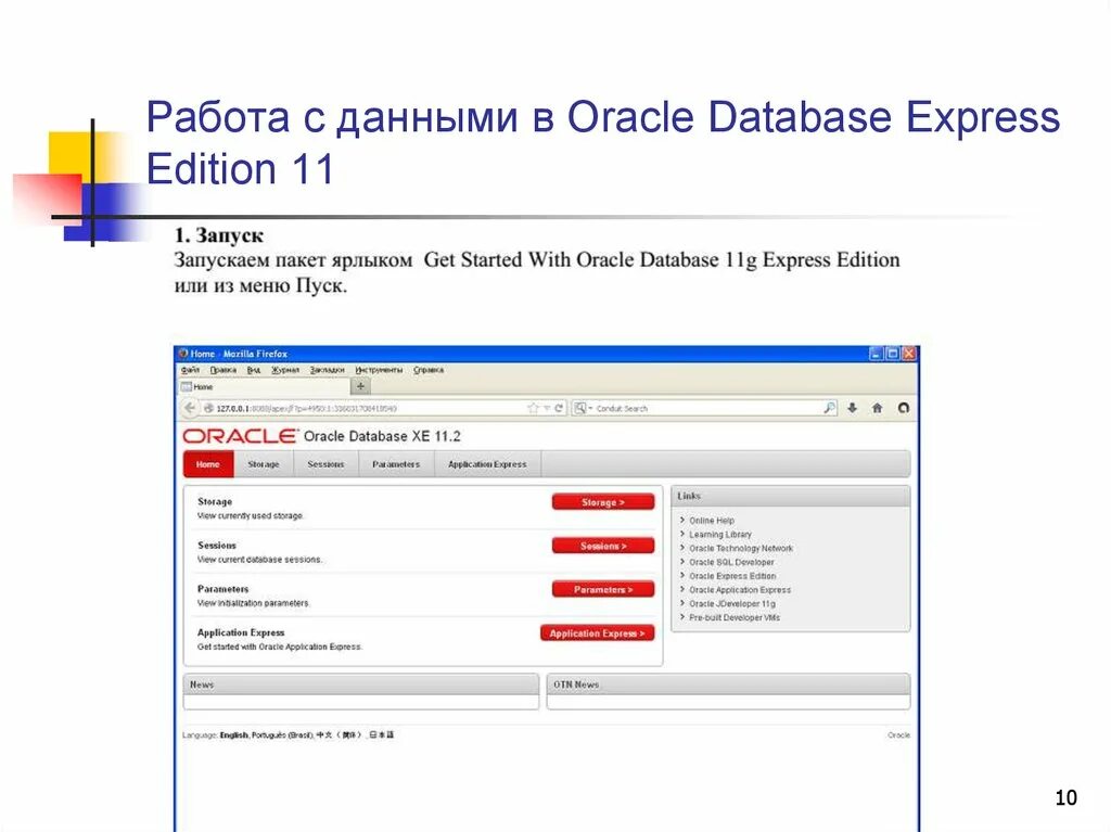 Oracle edition. Ссылки в oracle.