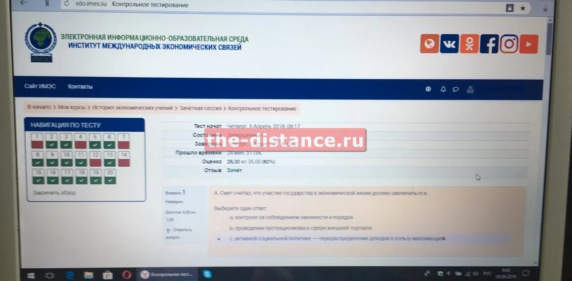 Https new sdo ru. Контрольное тестирование. Тесты СДО. Электронное тестирование. ИМЭС тестирование.