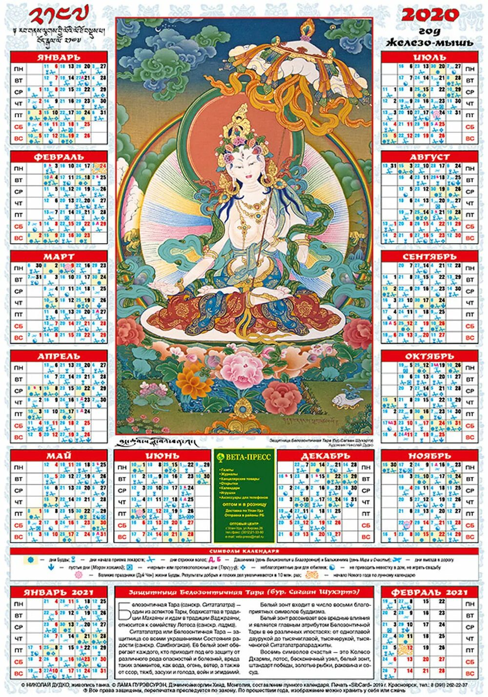 Буддийский календарь на 2020 год. Буддийский лунный календарь. Лунный календарь на 2020 год. Буддийский календарь для стрижки волос. Особенности буддийского календаря