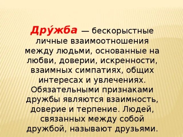 Бескорыстная дружба