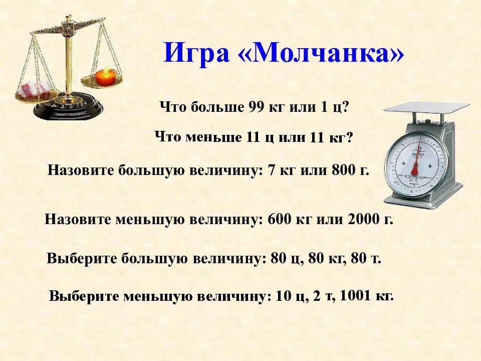 Сколько весов в россии. Единицы измерения массы тонна центнер килограмм грамм. Математика единицы массы. Единицы массы таблица. Задания на тему единицы измерения массы.