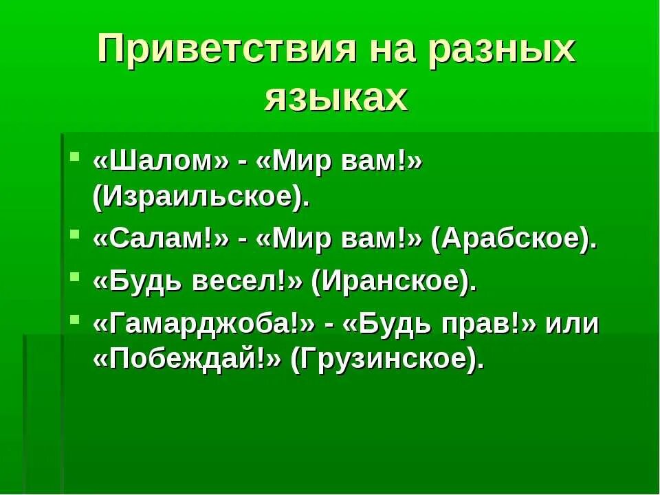 проект русские народы начальная школа. здравствуйте народ. здравствуйте народ. здравствуйте народ. традиции русского народа.