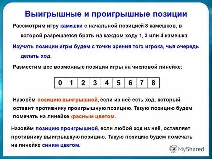 Игра в камни информатика