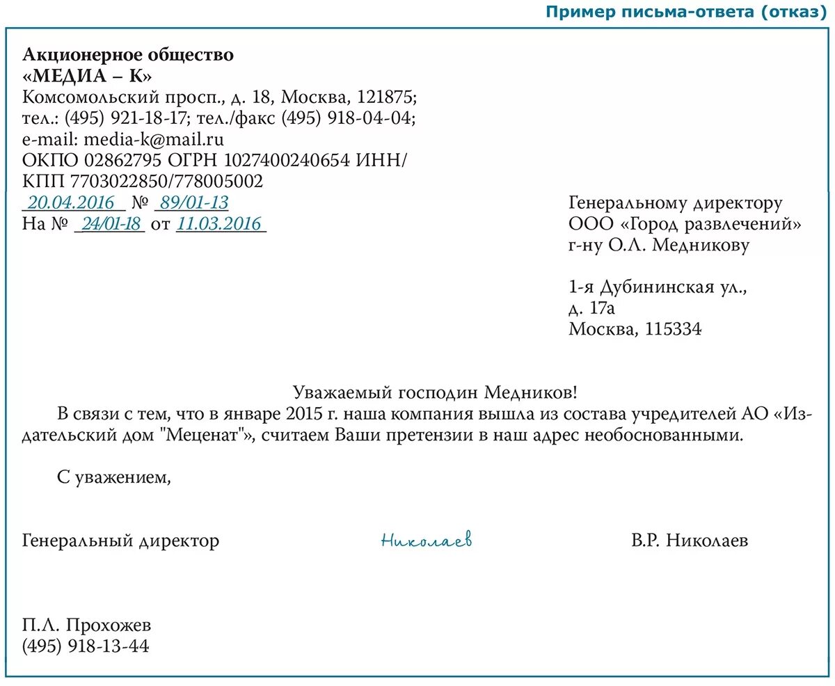 Должен прийти запрос. Ответ на письмо. Письмо-ответ образец. Ответ на деловое письмо образец. Письмо в ответ на письмо.