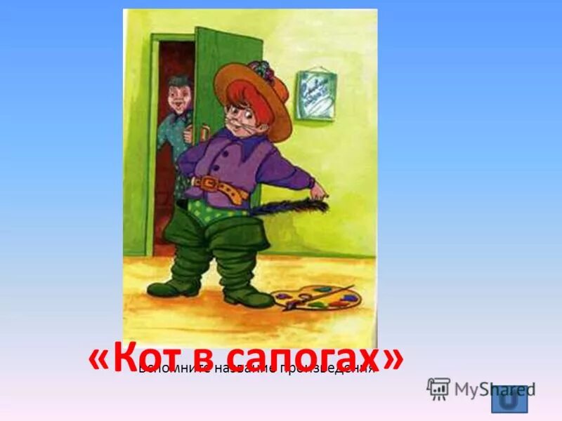 Сказка кот в сапогах драгунский. Иллюстрация к рассказу кот в сапогах драгунский. драгунский кот в сапогах. денискины рассказы кот в сапогах.