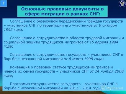 Сфера миграции