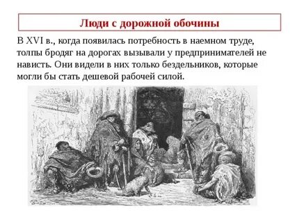 Люди обочины