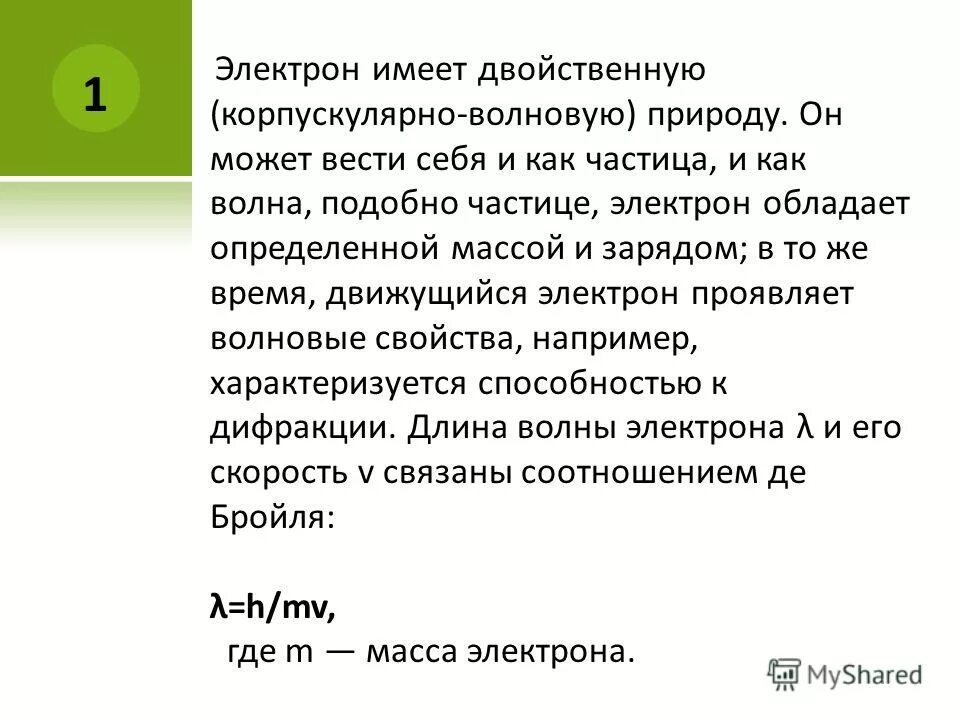 Характеристики электрона. Какими свойствами обладает электрон. Электрон обладает свойствами. Характеристики электрона. Какими свойствами обладает электрон.