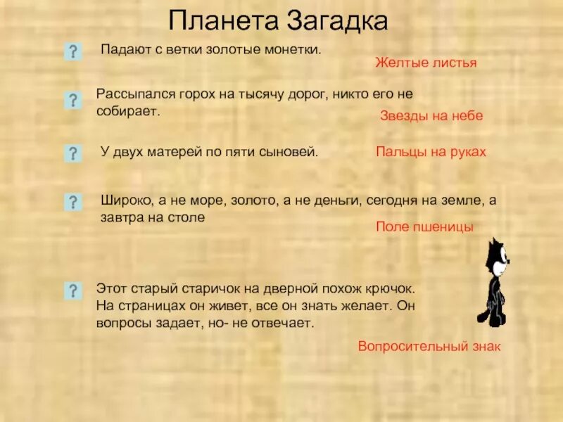 Загадка что нам дороже всего ответ. Загадка рассыпался горох на тысячу дорог. Рассыпался горох на 1000 дорог. Посыпался горох на тысячу дорог никто его не соберет. Ответ на загадку рассыпался горох на 1000 дорог.