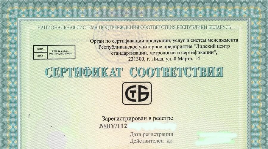 Сертификация соответствия. Сертификация продукции и услуг. Стандартизация и сертификация. Сертификация продукции в Беларуси.