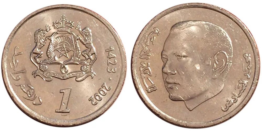 1400 дирхам. Монета Марокко 2002. 1 Дирхам Марокко. Дирхам Марокко монета. Монета номиналом 1 из Марокко.