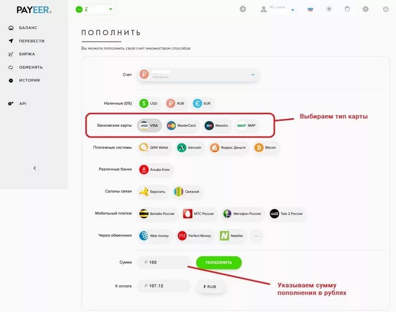 Как перевести со сбербанка на валберис кошелек. Как пополнить Payeer кошелек. Как пополнить кошелек Payeer рублями. Как пополнить Пайер кошелек с карты Сбербанка. Как пополнить Payeer с карты.