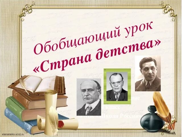 Тест литературное чтение страна детства. Обобщающий урок Страна детства. Обобщающий урок по литературному чтению 4 класс. Презентация по литературному чтению 4 класс. Литературный проект.