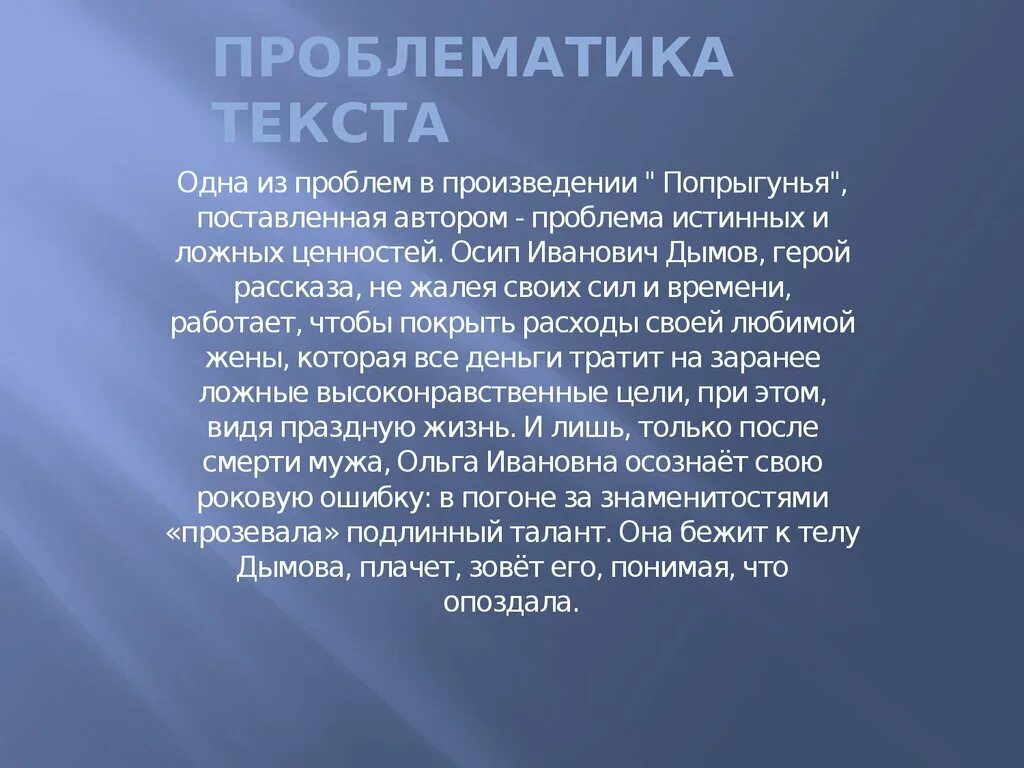 Произведение мысль кратко. Попрыгунья Чехов краткое содержание. Попрыгунья Чехов проблематика. Краткий пересказ Попрыгунья Чехов. Проблематика рассказа Попрыгунья.