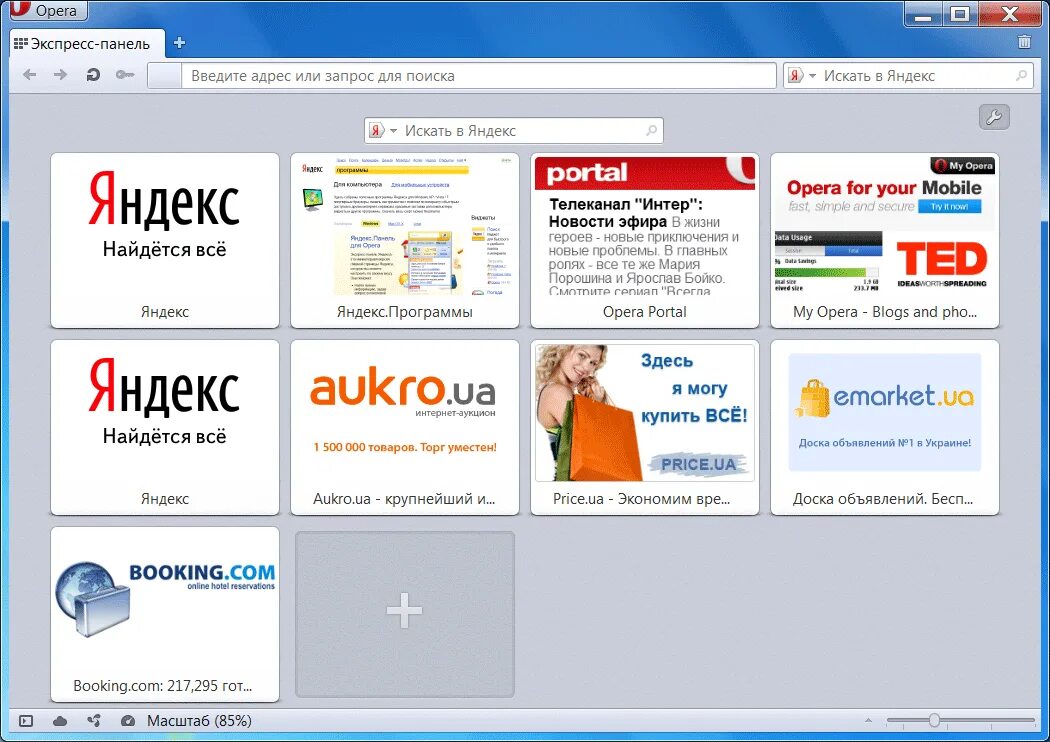 Опера. Опера Интерфейс. Интерфейс оперы браузера. Opera браузер. Установить сайт опера