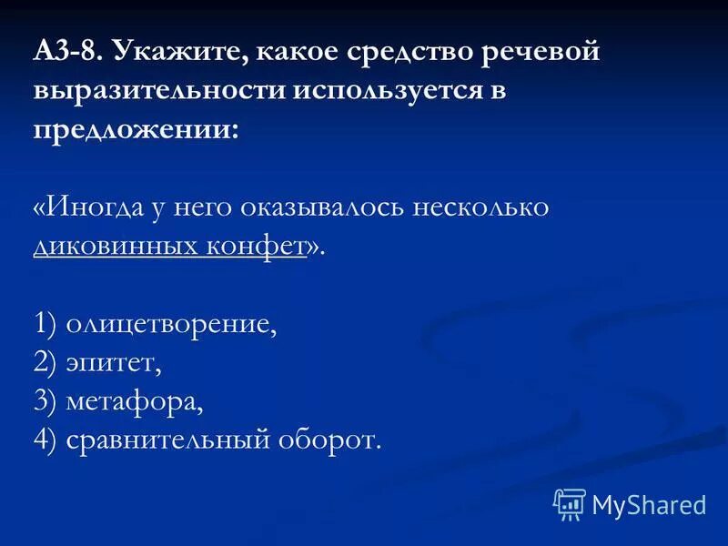 Благородная дружба средство языковой выразительности