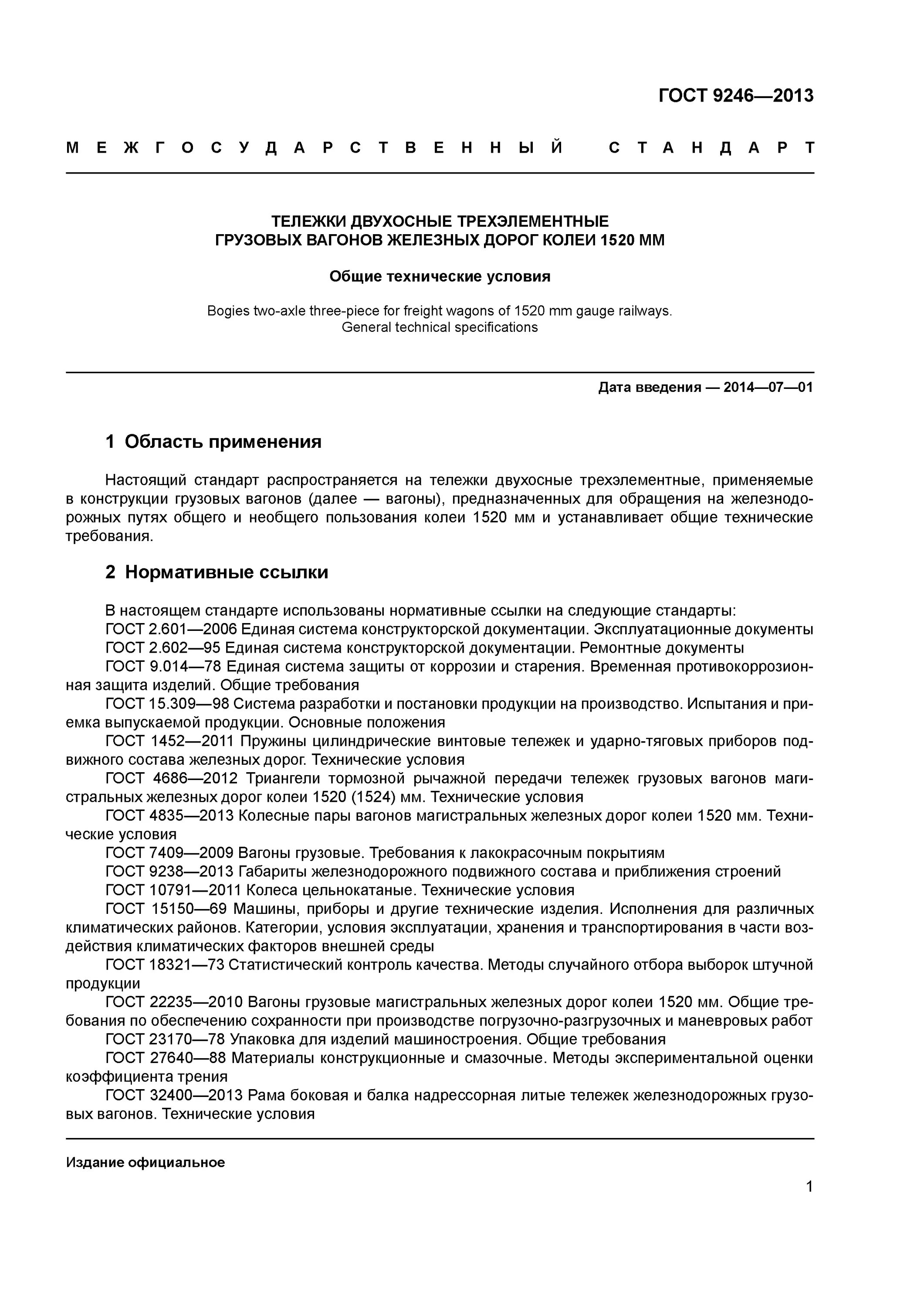 технические условия железной дороги. письмо о выдаче технических условий в оао ржд. технические условия размещения и крепления. технические условия погрузки и крепления грузов. технические условия железной дороги.
