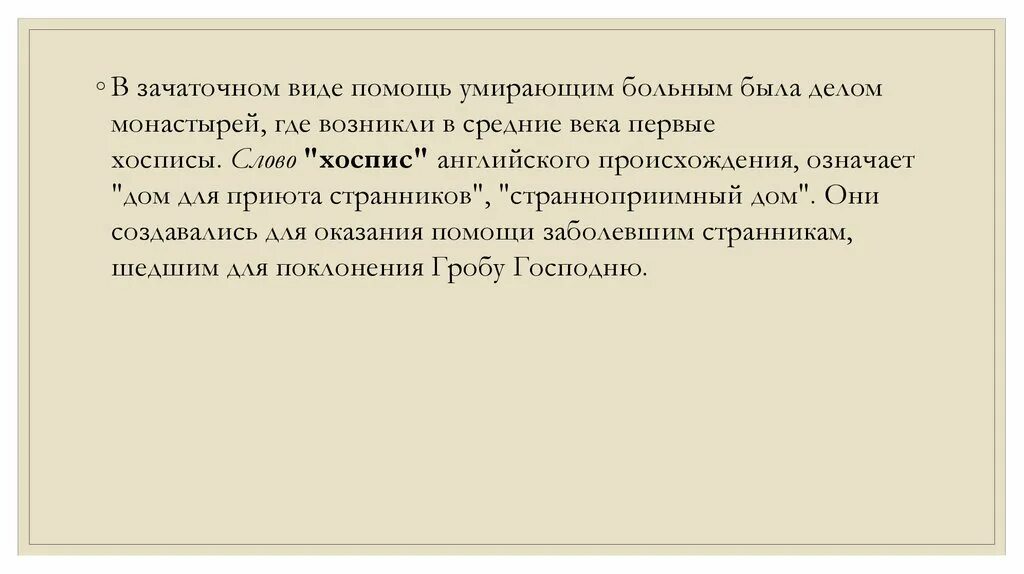 Основы паллиативной помощи билль о правах умирающего