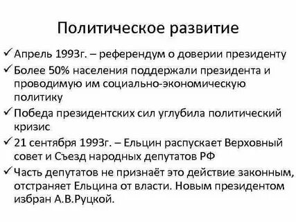 Референдум о доверии