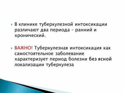 Группа с туберкулезной интоксикацией