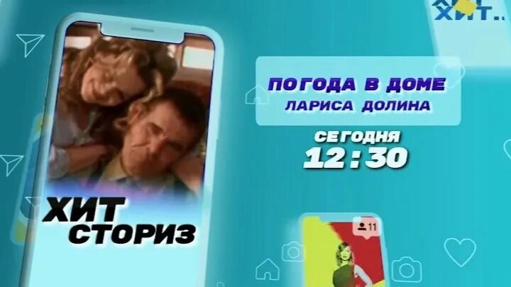 Девочка с севера премьер-министр. Фактор 2 красавица. Катя лель мой. Хит сториз. Группа тутси 2023.