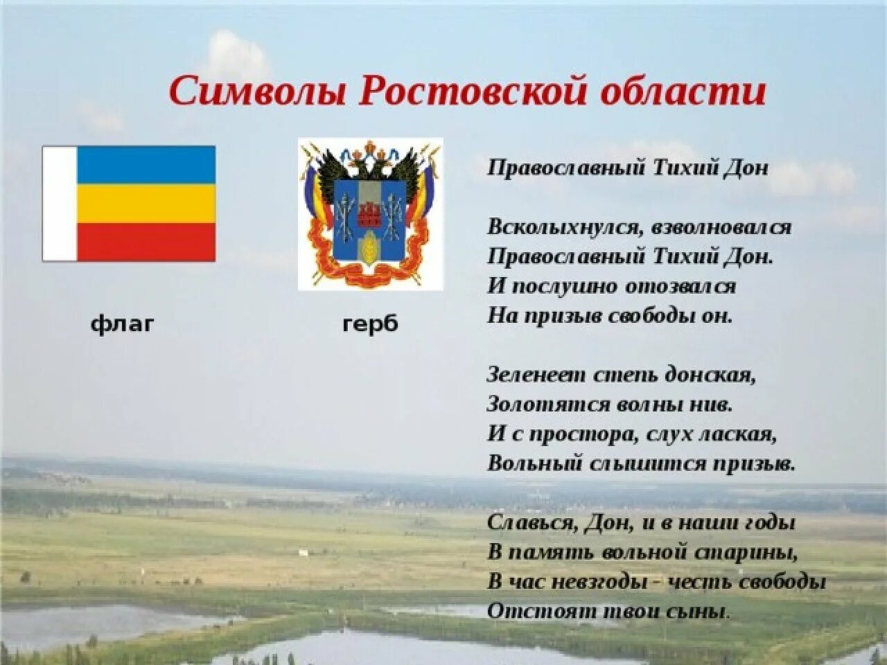 Цвета флага ростова на дону. Флаг Ростова-на-Дону и Ростовской области. Символы Ростовской области. Герб и флаг Ростовской области.