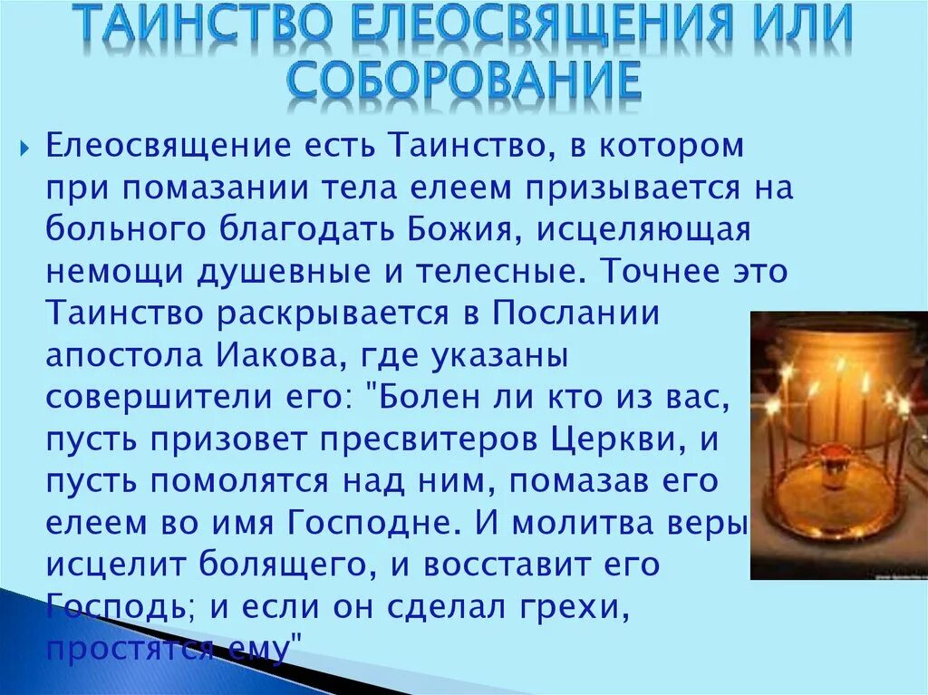 Что нужно брать на соборование