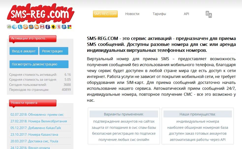 Телефоны смс сервис. Сервис смс. Номера виртуальные для смс. Номер регистрации. Виртуальный номер для регистрации.