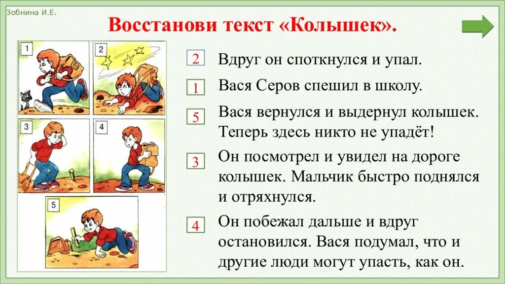 Составление текста по картинкам. Составить текст по картинке 1 класс. Рассказы по картинкам правильный порядок. Составьте текст по картинке. Самостоятельно составь рассказ по плану