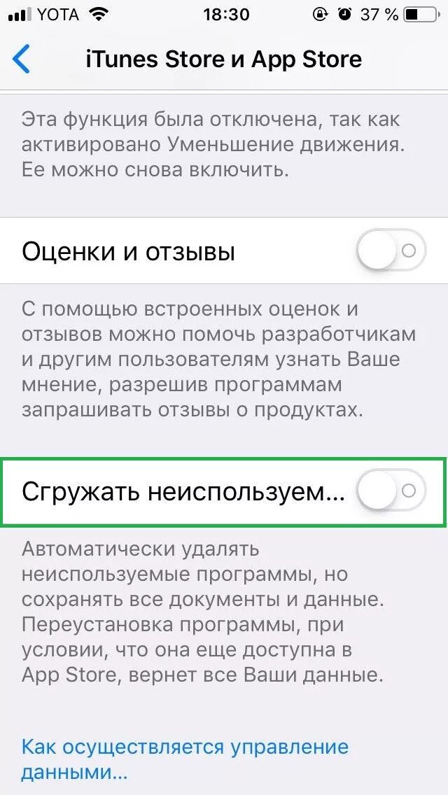 Отключить функцию сгружать. Сгружать неиспользуемые приложения в айфоне. Как отключить сгружать неиспользуемые. Выключить сгружать неиспользуемые на айфон. Выгрузка приложений iphone.