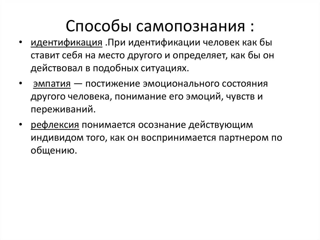 Самопознание в психологии. Способы самопознания. Способы и средства самопознания. Методы и средства самопознания. Способы самопознания личности.