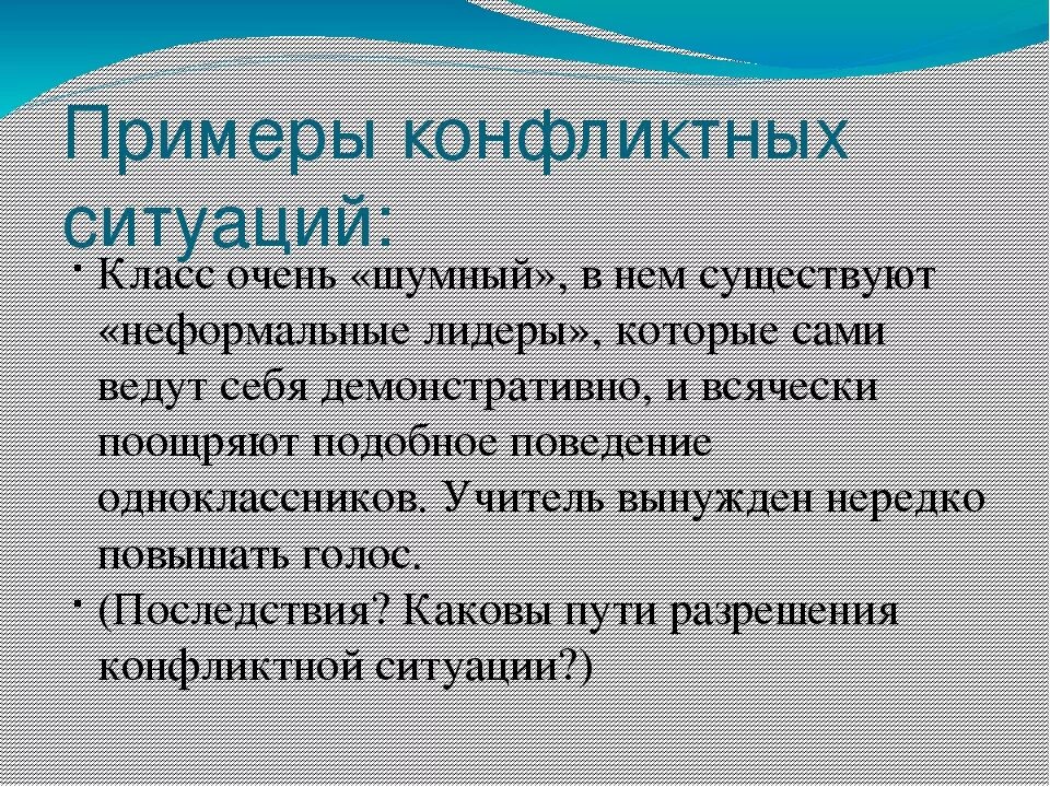 Конфликтные ситуации примеры. Конфликтная ситуация пример и решение. Ситуация конфликта пример. Прприпример конфликта. Простые примеры конфликтов