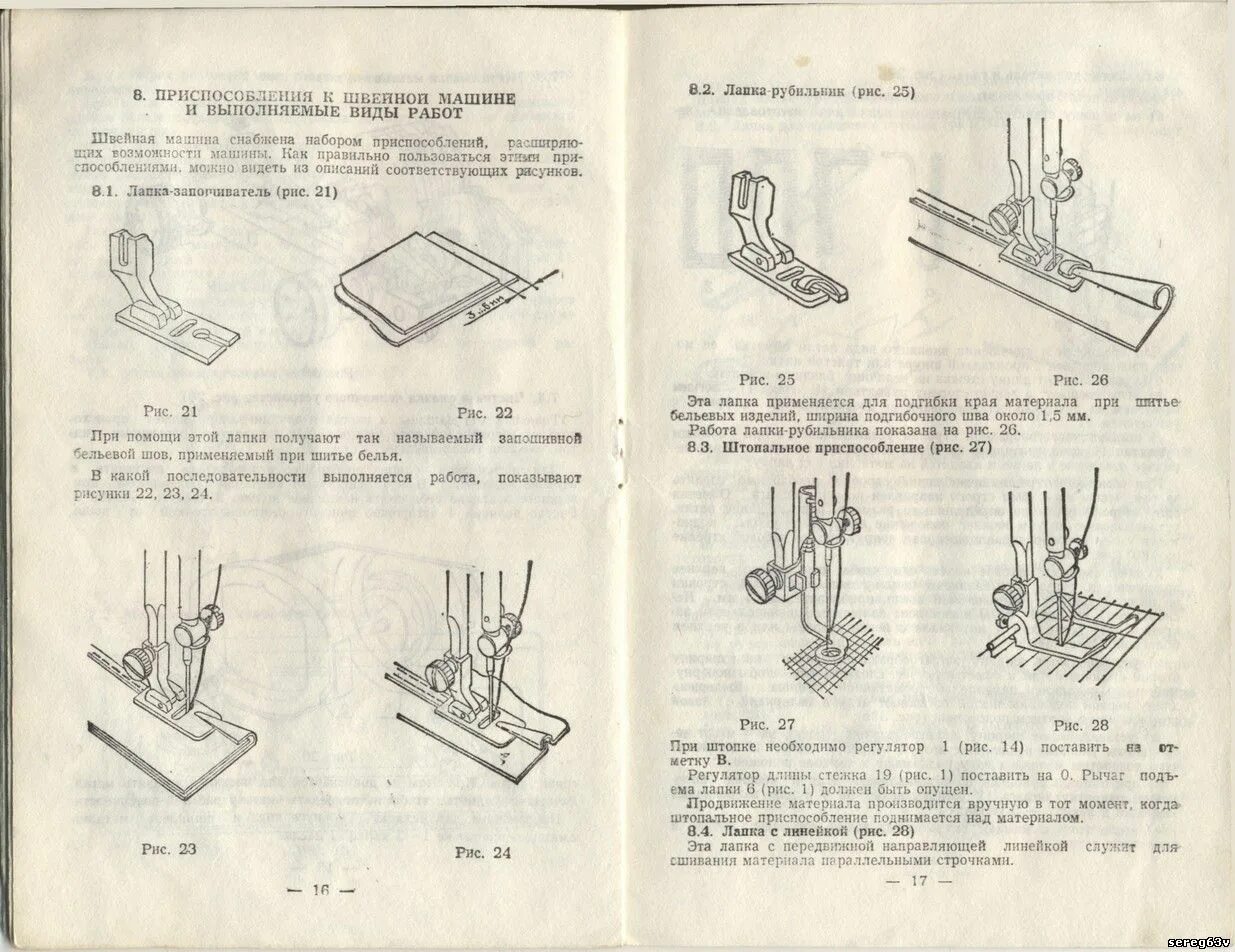 Швейная машинка Подольск 142 инструкция. Руководство машинка швейная Подольск 142 инструкция. Лапки швейной машинки Чайка 142 м инструкция. Лапки для машинки чайка