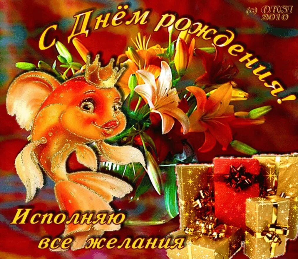 Открытки с днём рождения с мерцанием. С днем рождения золотая женщина. С юбилеем стильные открытки. Эксклюзивные открытки. Открытка с днём рождения с золотой рыбкой.