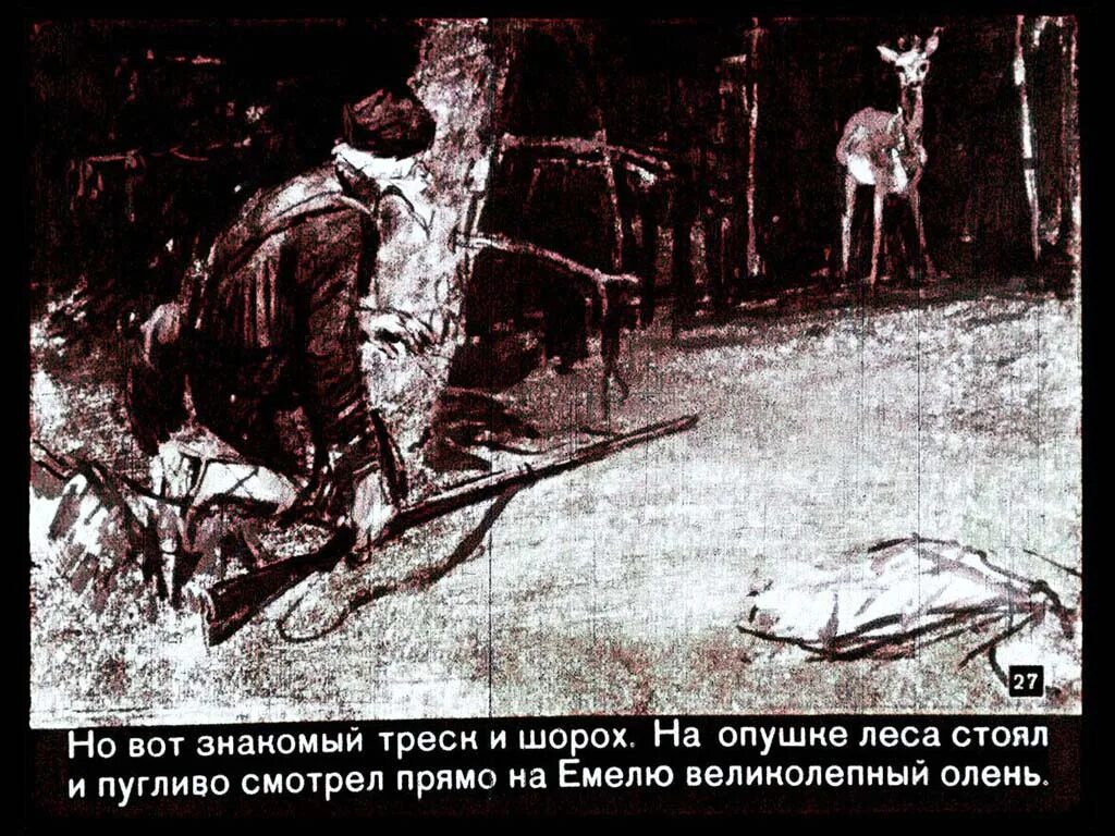 Рассказ мамина сибиряка емеля охотник. Д. Мамин сибиряк зимовье. Обложка книги емеля охотник. Мамин-сибиряк охотник емеля оленёнок.