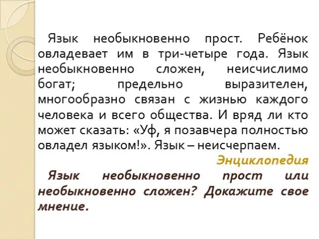 Русский язык необыкновенно богат. Русский язык необыкновенно прост или необыкновенно сложен. Язык необыкновенно прост или необыкновенно сложен 5 класс. Русский язык необыкновенно богат и выразителен. Богатство россии сочинение