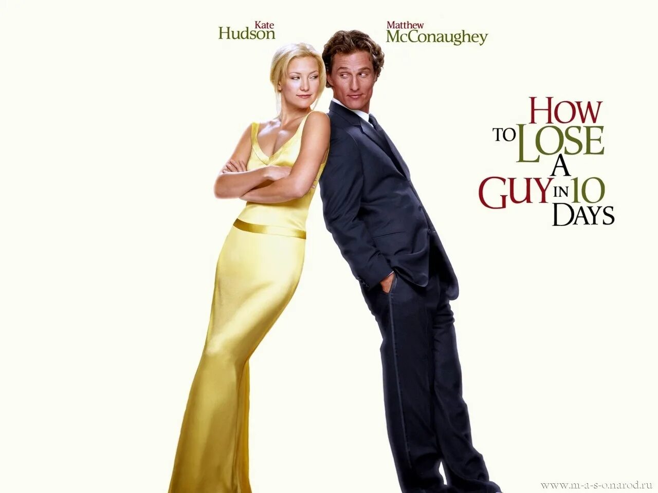How to lose a guy. Кейт хадсон и мэттью макконахи как отделаться от парня за 10 дней. How to lose guy. How to lose guy. How to lose guy.