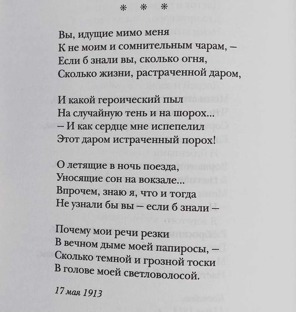 Стихи список лучших. Стихи Цветаевой лучшие.