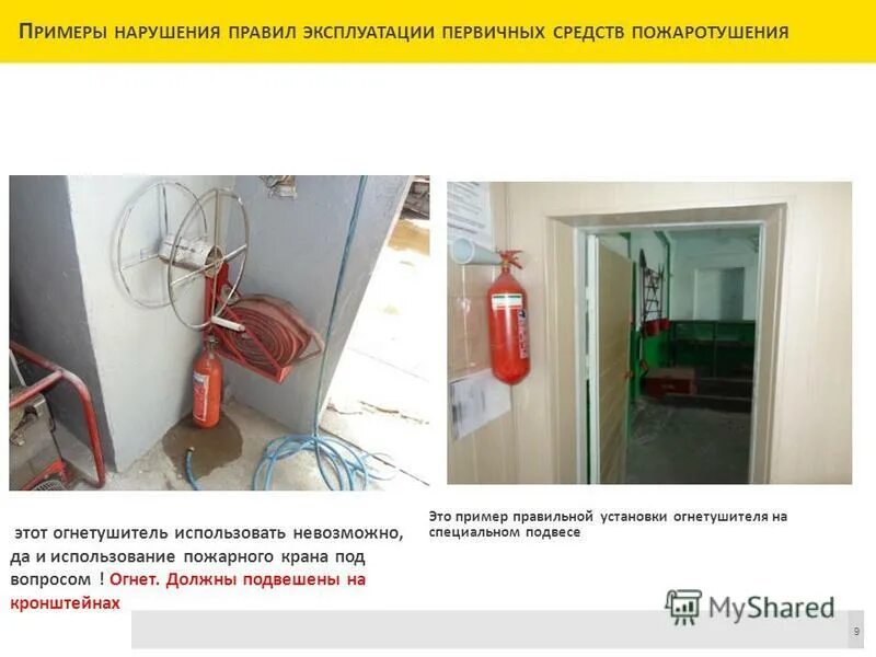 загромождение огнетушителей. загромождение огнетушителей. огнетушитель висит. американские системы пожарная безопасность. загромождение огнетушителей.