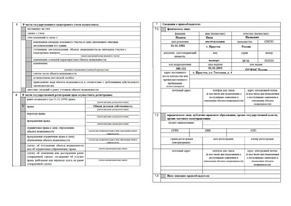 Заявление о гос кадастровом учете. Заявление о кадастровом учете и государственной регистрации прав. Заявление о государственном кадастровом учете образец.  Заявления о формировании и учете кадастрового учета объекта. Срок кадастрового учета и регистрации прав