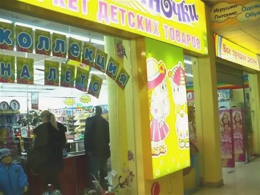 дочки сыночки кемерово адреса магазинов. дочки сыночки кемерово адреса. магазин микс на радуге в кемерово. дочки сыночки интернет магазин каталог товаров москва. детские одежды в магазине дочки сыночки.