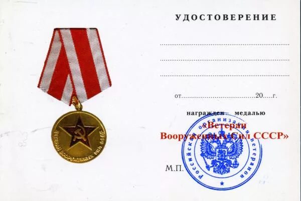 общественные награды и звания. медаль почетный гражданин россии. медаль ветеран вооруженных сил ссср. удостоверение к ордену. общественные награды и звания.